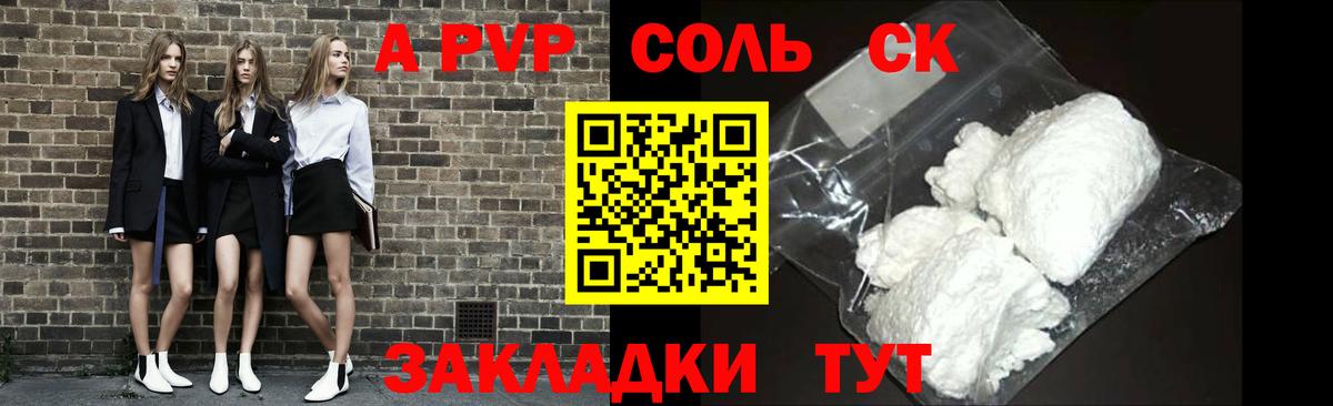A PVP  Альфа ПВП кристаллы  Вход с VPN  Магнитогорск  А ПВП крисы CK  A-PVP Соль 