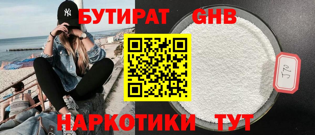 Бутират GHB Магнитогорск