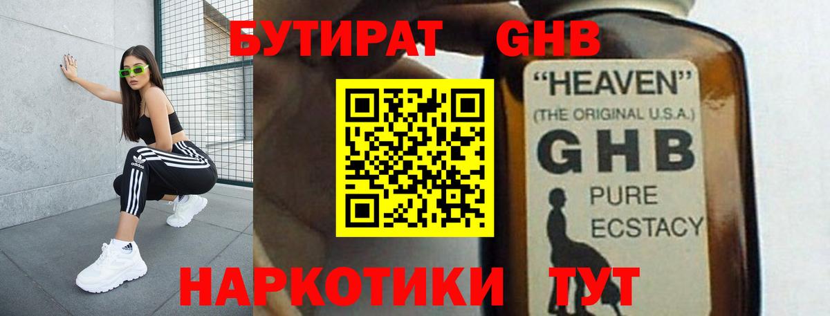 Магнитогорск  Бутират BDO  Вход с VPN 