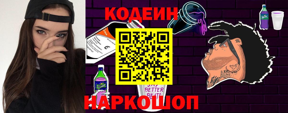 Кодеиновый сироп Lean напиток Lean (лин)  Вход с VPN  Кодеин напиток Lean (лин)  Магнитогорск 