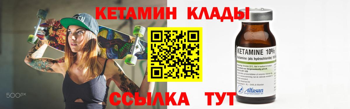 Кетамин VHQ Магнитогорск