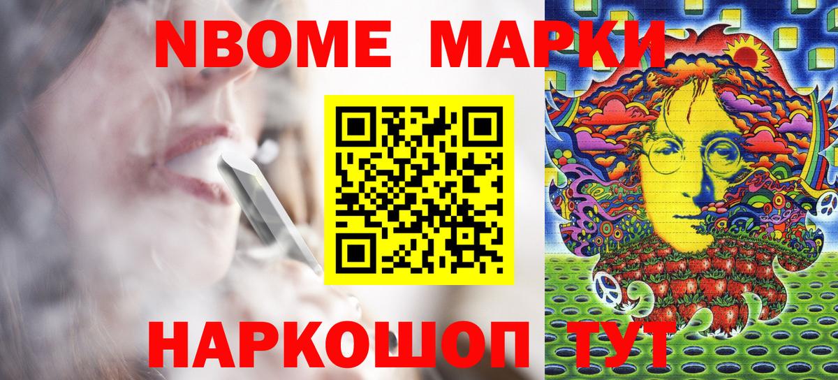 Марки 25I-NBOMe 1500мкг  Вход с VPN  Магнитогорск 